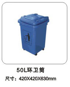 50環(huán)衛(wèi)桶.jpg